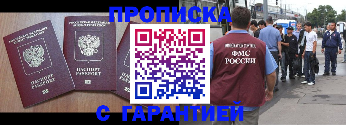прописка гарантия в Сосногорске