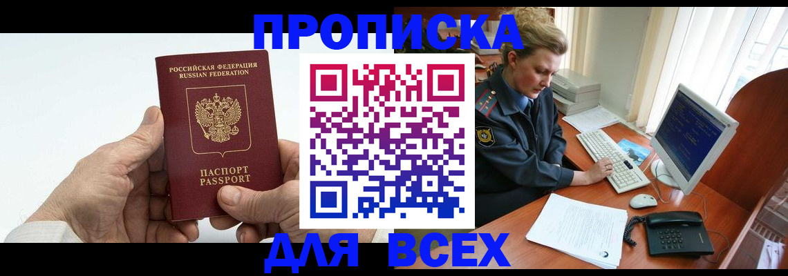 прописка регистрация в Сосногорске