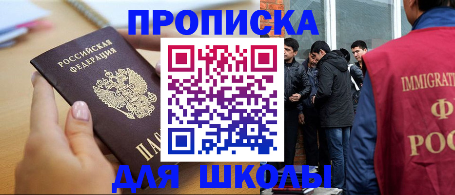 прописка ребенка в Сосногорске